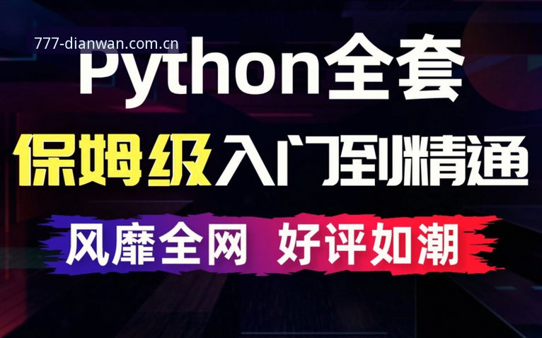 777电玩城兑换操作教程：从入门到精通的完整指南